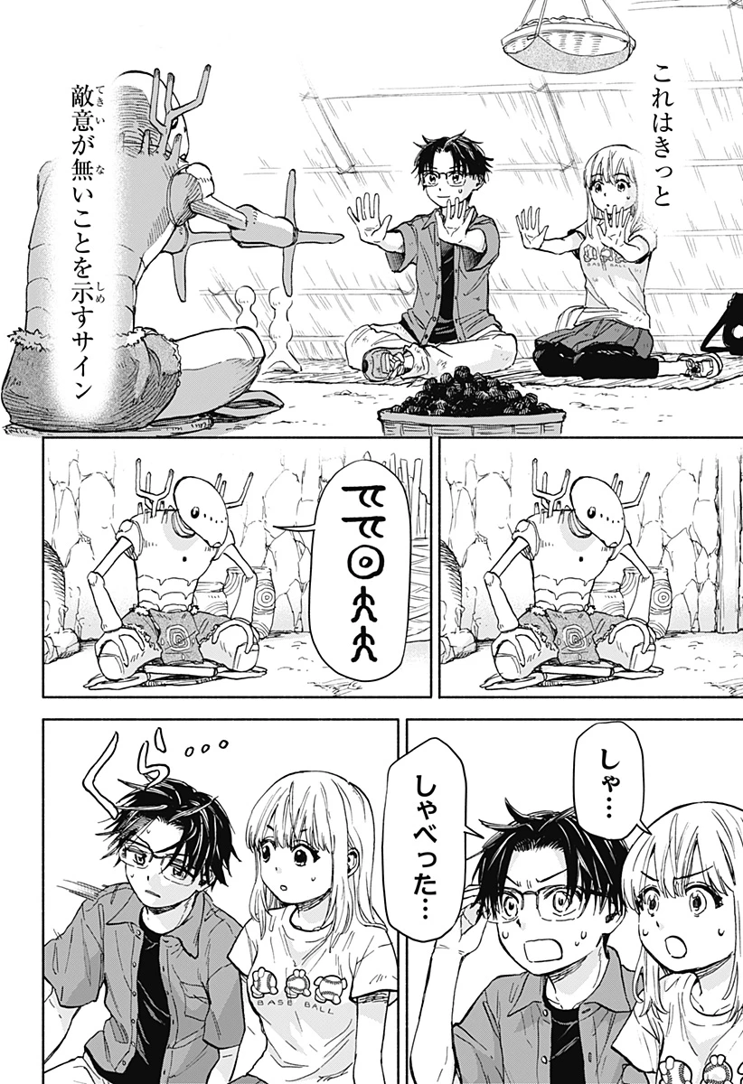 野球・文明・エイリアン 第1話 - 64