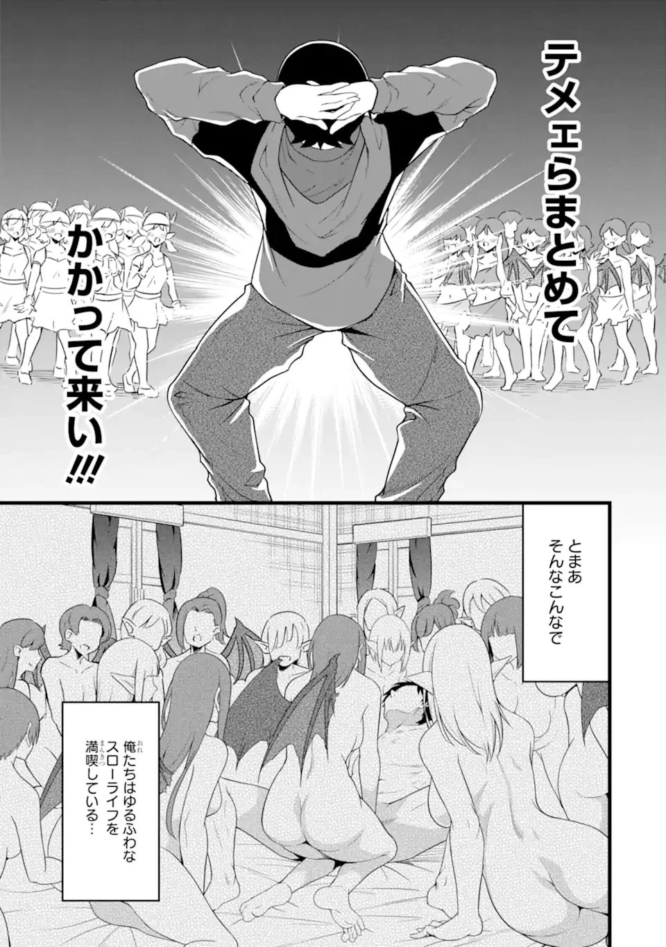 ゆるふわ農家の文字化けスキル ～異世界でカタログ通販やってます～ 第27.2話 - 3