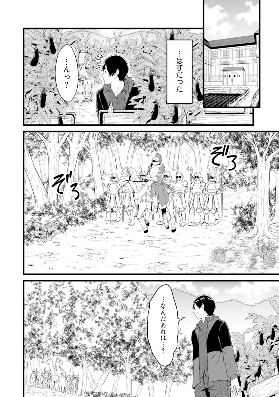 ゆるふわ農家の文字化けスキル ～異世界でカタログ通販やってます～ 第27.2話 - 4