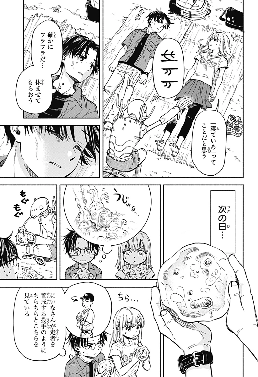 野球・文明・エイリアン 第1話 - 65