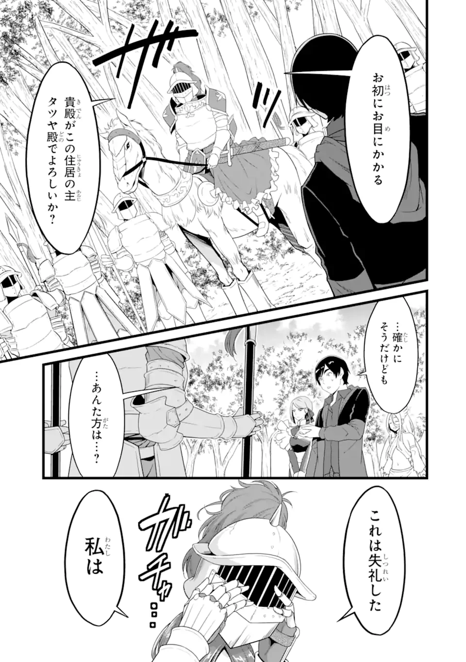 ゆるふわ農家の文字化けスキル ～異世界でカタログ通販やってます～ 第27.2話 - 5