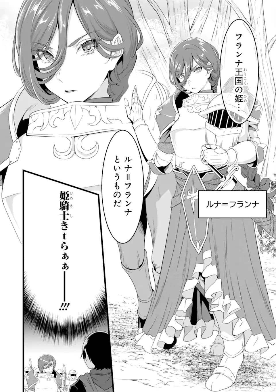 ゆるふわ農家の文字化けスキル ～異世界でカタログ通販やってます～ 第27.2話 - 6