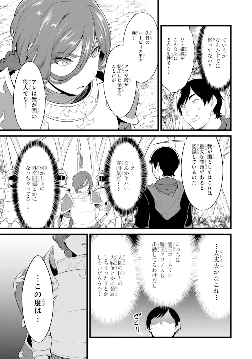 ゆるふわ農家の文字化けスキル ～異世界でカタログ通販やってます～ 第27.2話 - 7