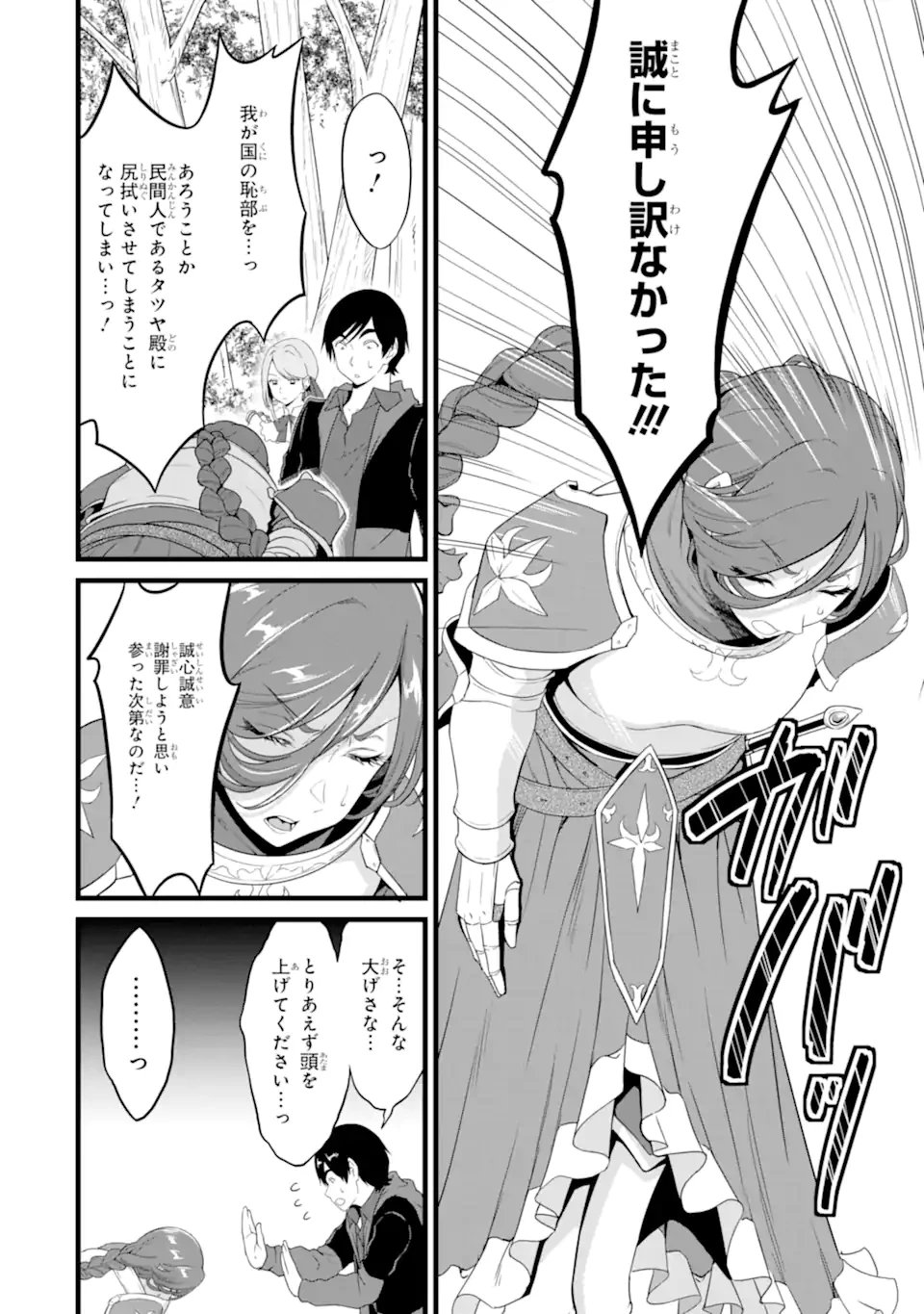 ゆるふわ農家の文字化けスキル ～異世界でカタログ通販やってます～ 第27.2話 - 8