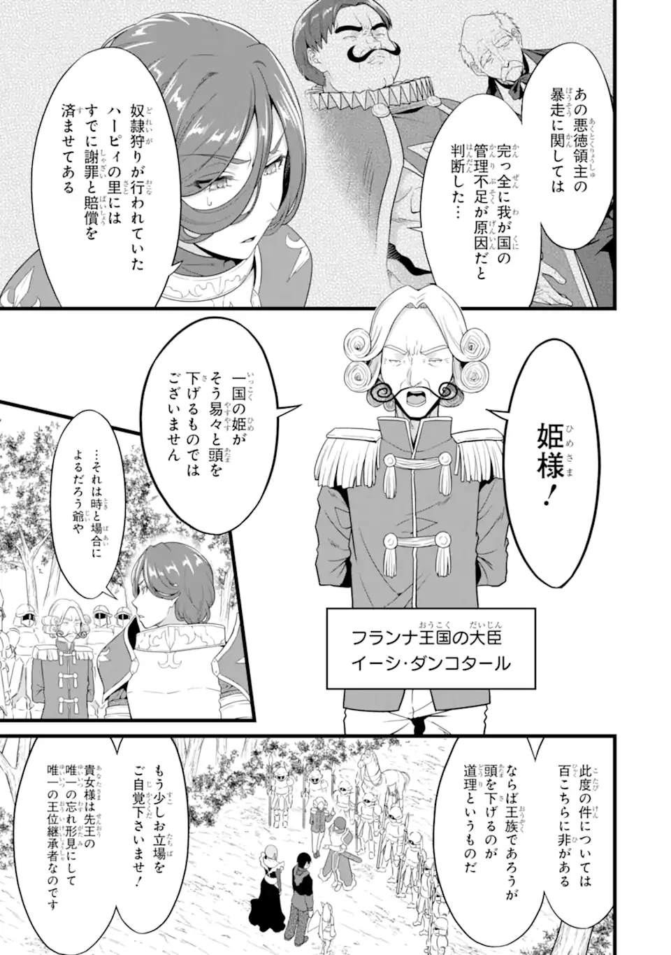 ゆるふわ農家の文字化けスキル ～異世界でカタログ通販やってます～ 第27.2話 - 9