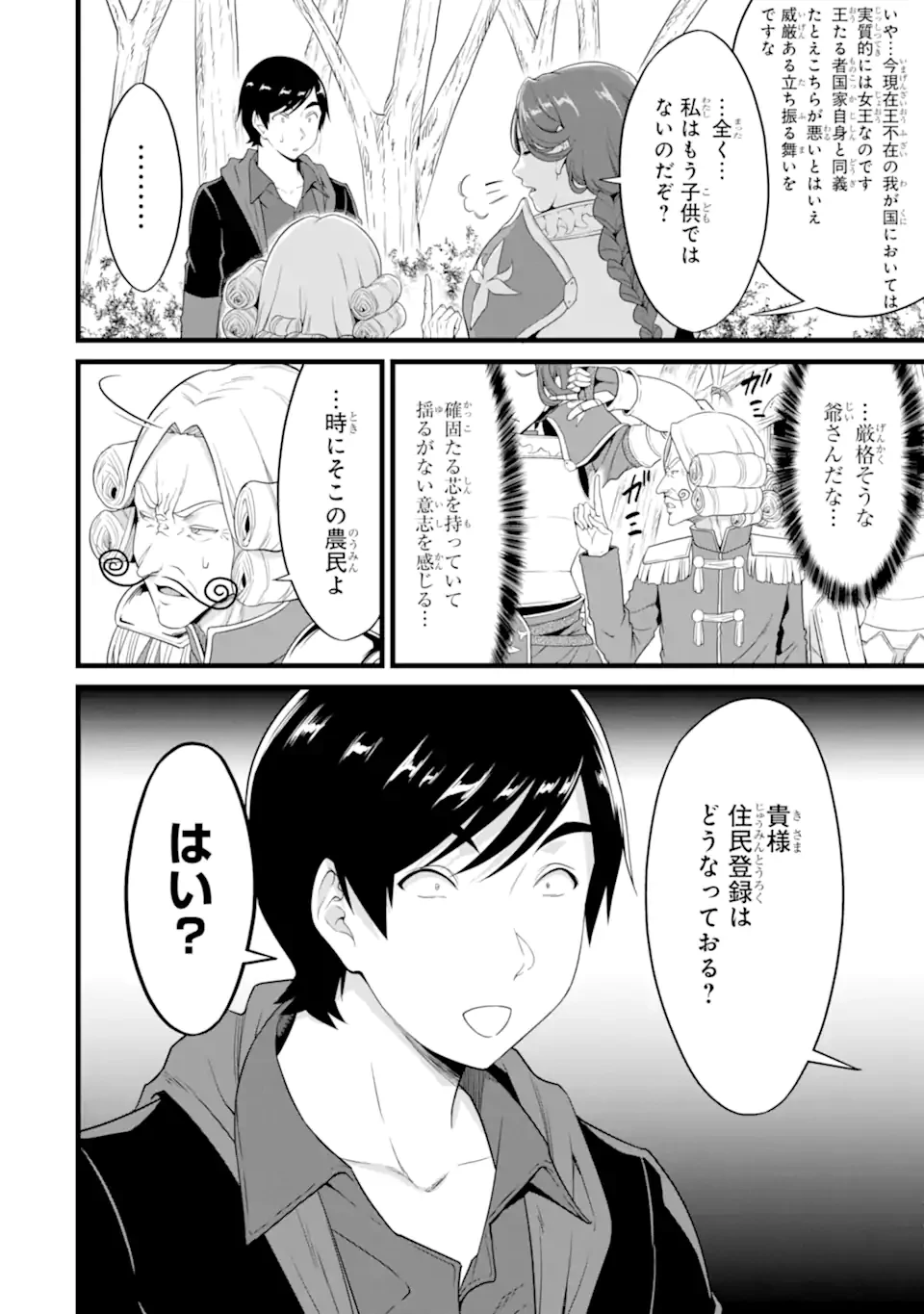 ゆるふわ農家の文字化けスキル ～異世界でカタログ通販やってます～ 第27.2話 - 10