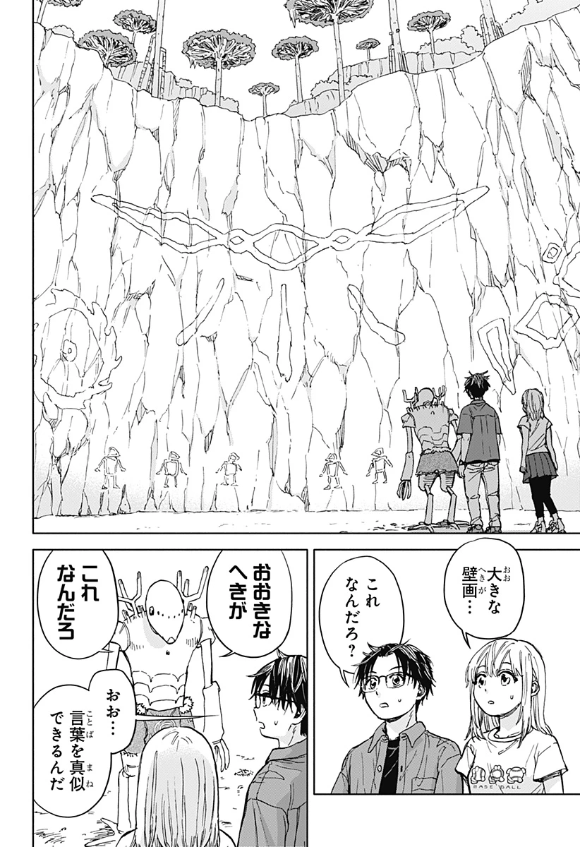 野球・文明・エイリアン 第1話 - 72