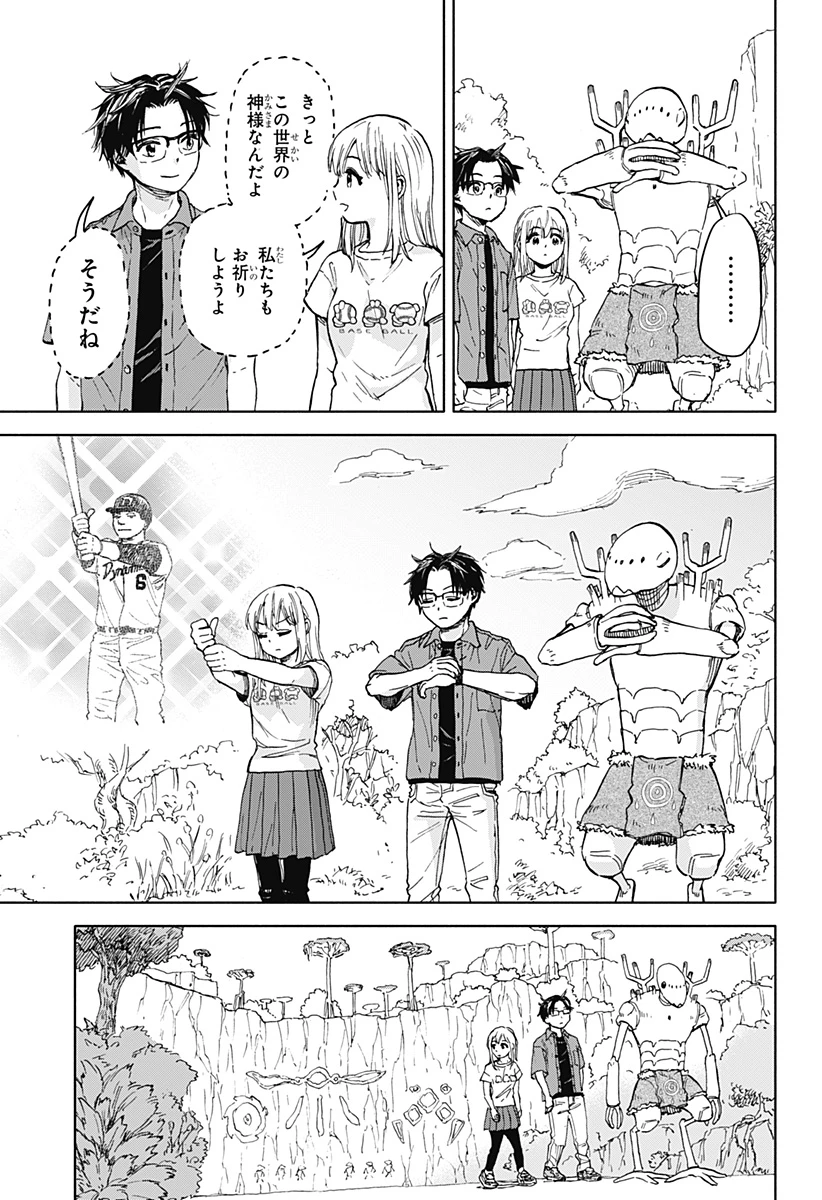 野球・文明・エイリアン 第1話 - 73