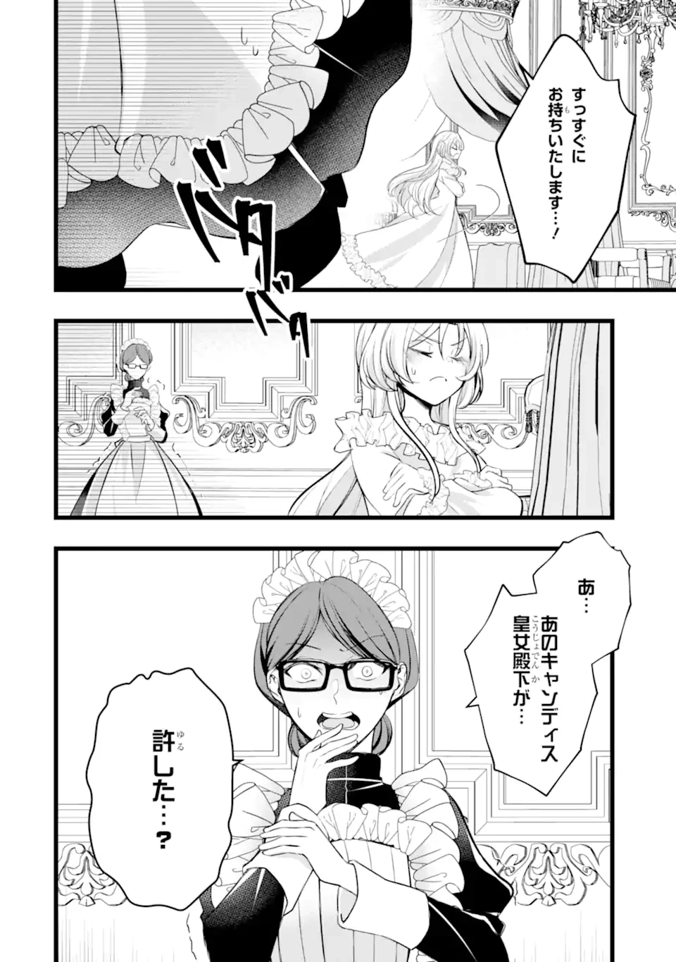 悪の皇女はもう誰も殺さない 第2.1話 - 2