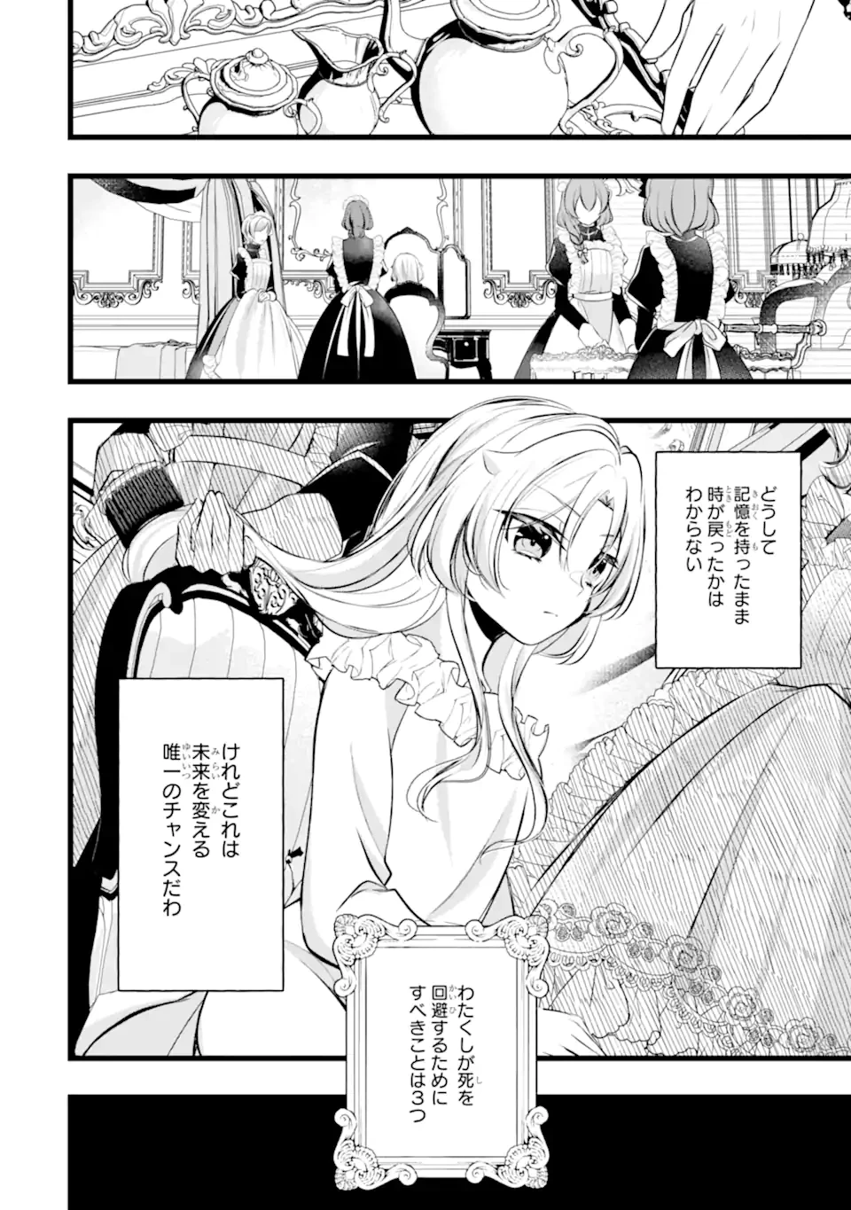 悪の皇女はもう誰も殺さない 第2.1話 - 4