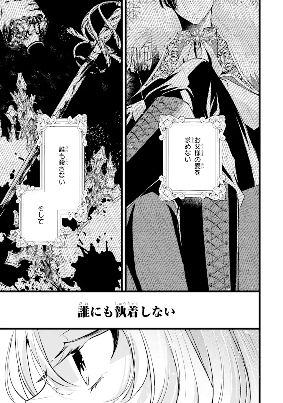 悪の皇女はもう誰も殺さない 第2.1話 - 5