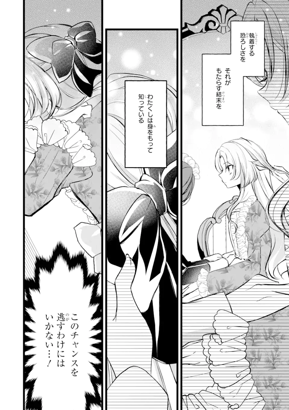 悪の皇女はもう誰も殺さない 第2.1話 - 6