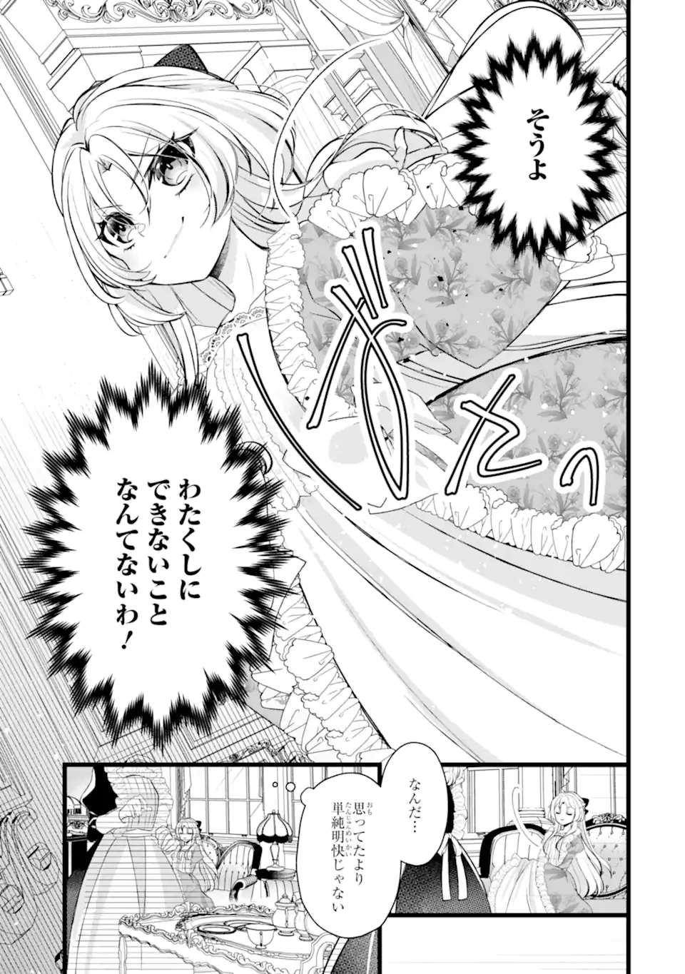 悪の皇女はもう誰も殺さない 第2.1話 - 7