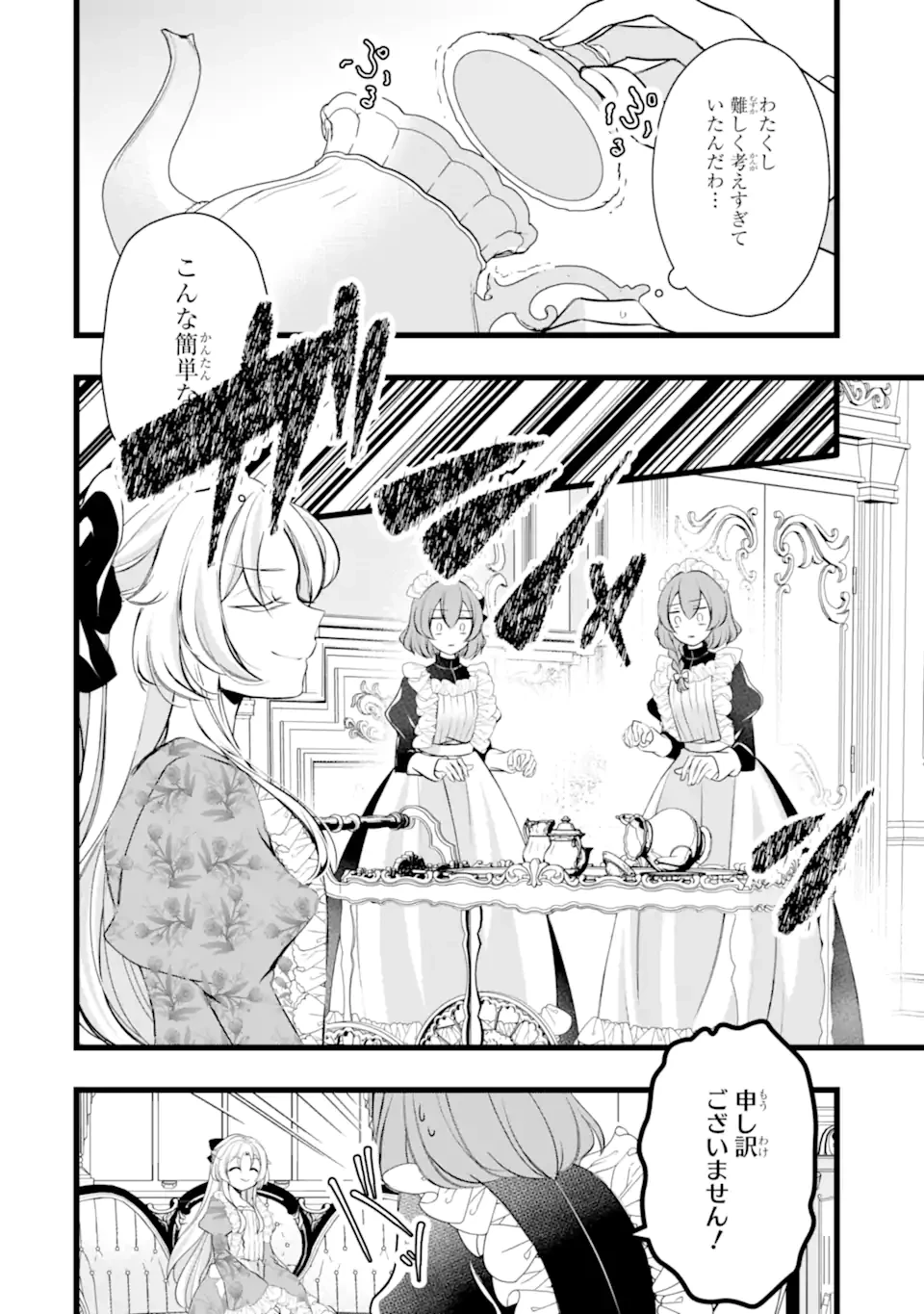 悪の皇女はもう誰も殺さない 第2.1話 - 8