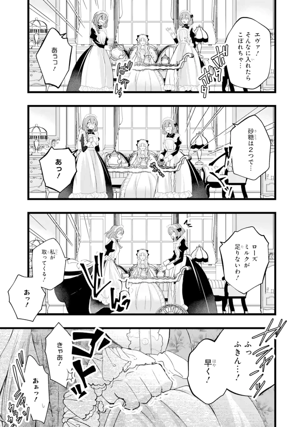 悪の皇女はもう誰も殺さない 第2.1話 - 9