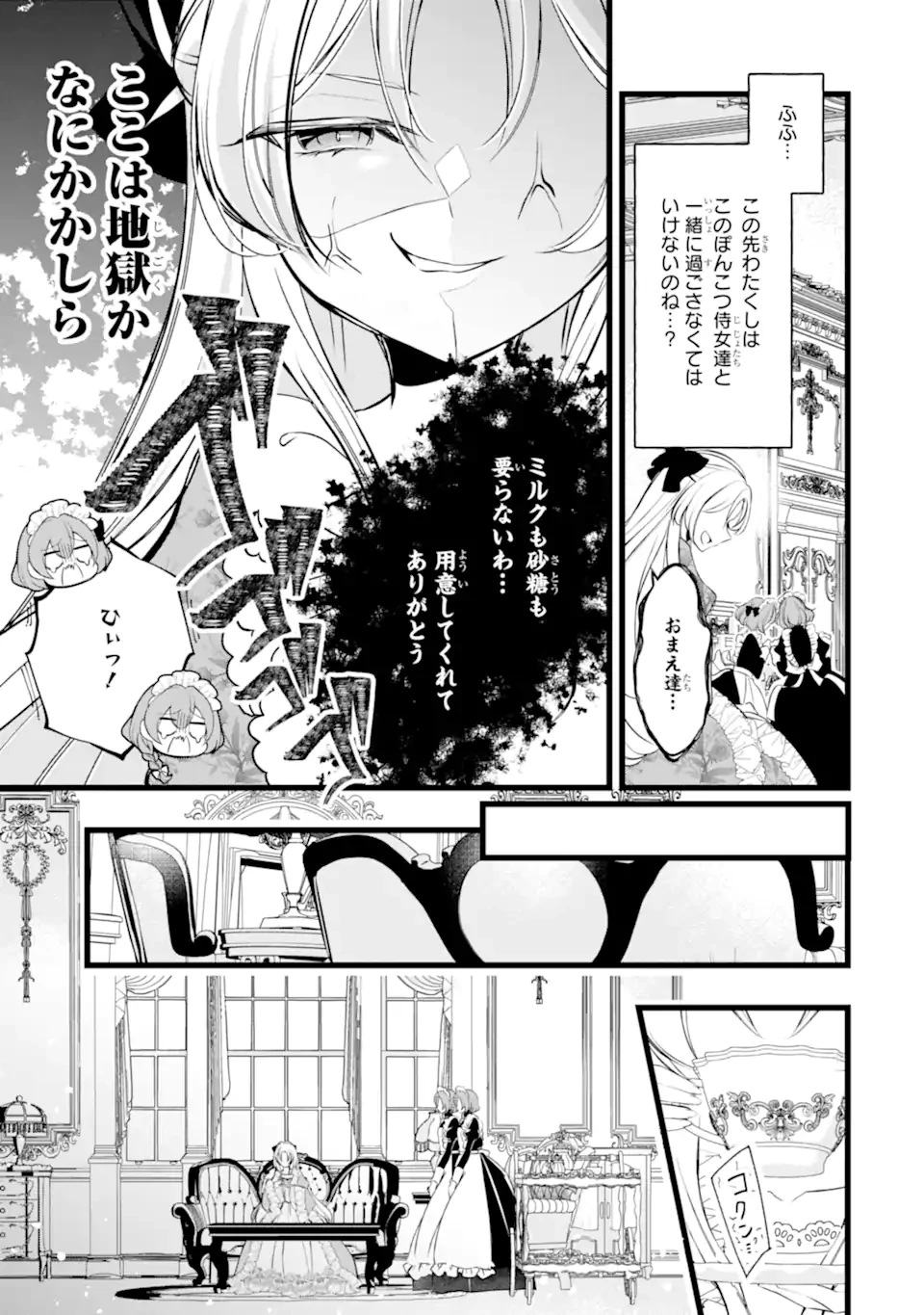 悪の皇女はもう誰も殺さない 第2.1話 - 11