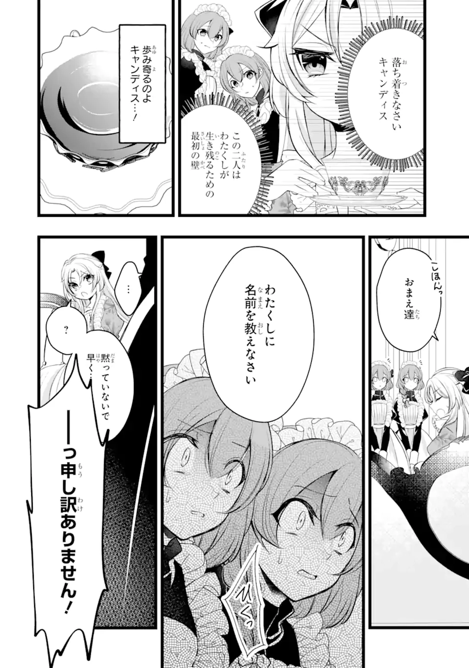 悪の皇女はもう誰も殺さない 第2.1話 - 12