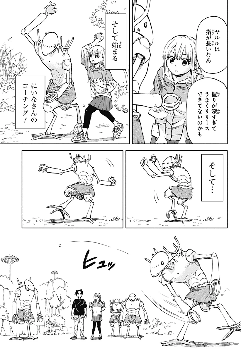 野球・文明・エイリアン 第1話 - 85