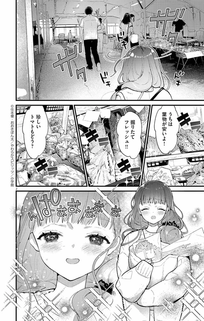 あやかし屋敷のまやかし夫婦 ～契約夫婦は鎌倉で妖怪の集う家を守る～ 第5話 - 2