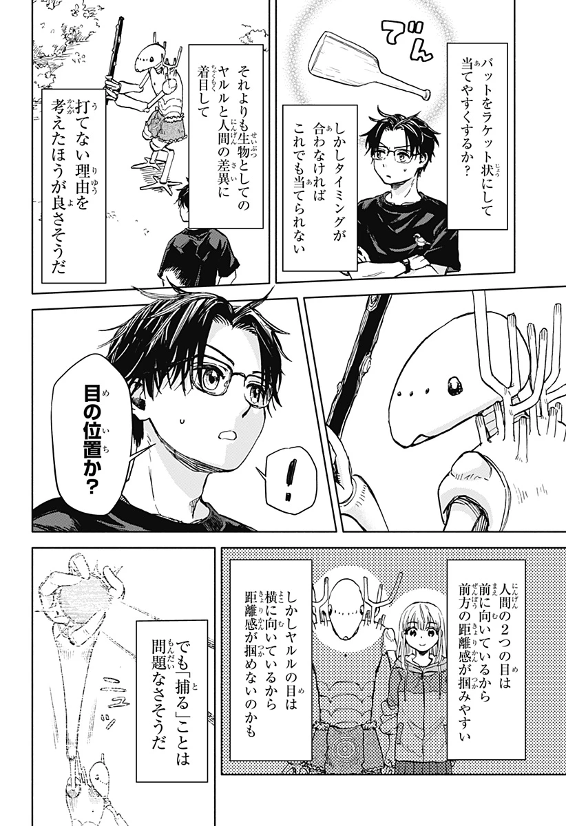 野球・文明・エイリアン 第1話 - 88