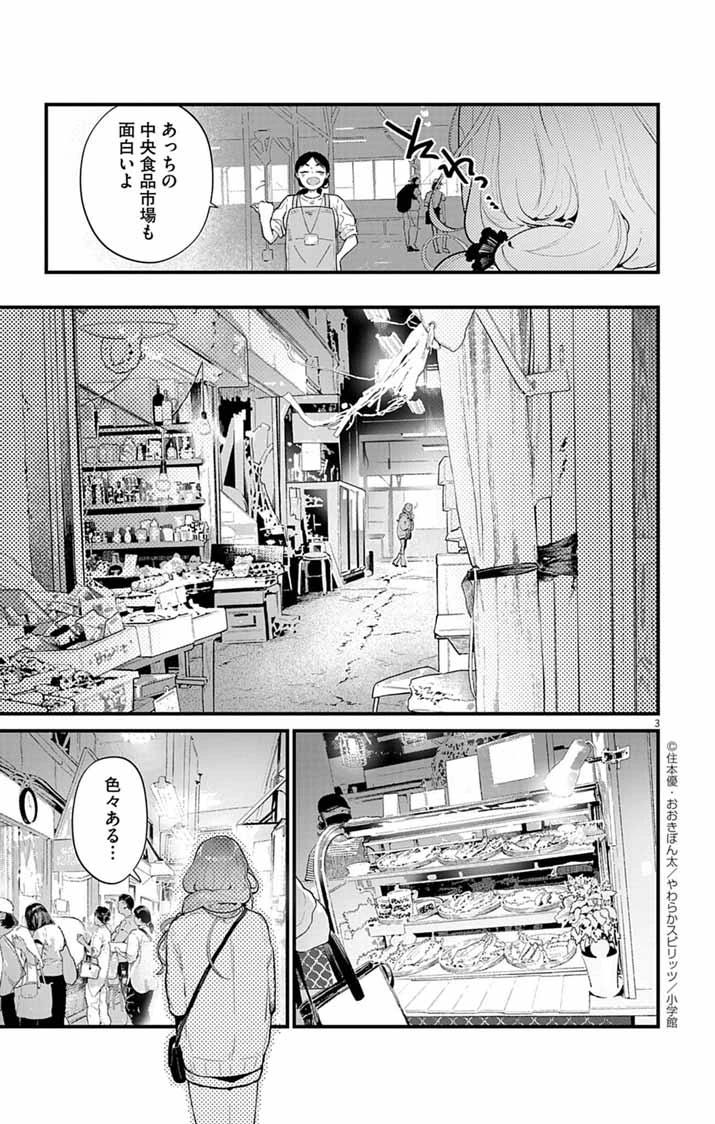 あやかし屋敷のまやかし夫婦 ～契約夫婦は鎌倉で妖怪の集う家を守る～ 第5話 - 3