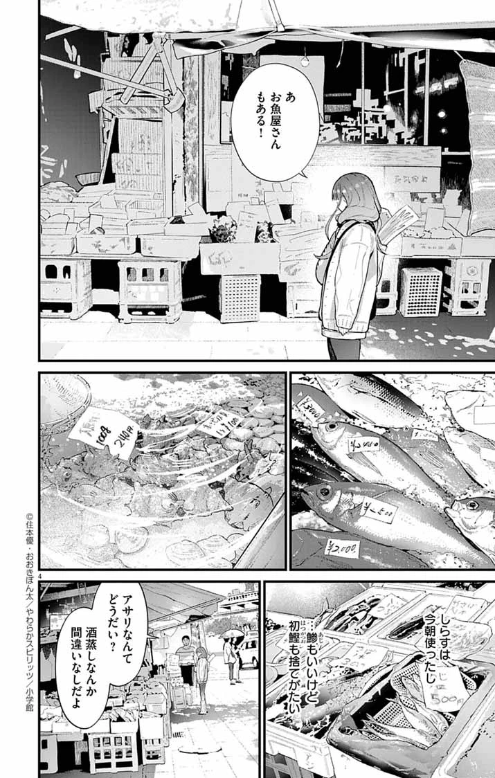 あやかし屋敷のまやかし夫婦 ～契約夫婦は鎌倉で妖怪の集う家を守る～ 第5話 - 4