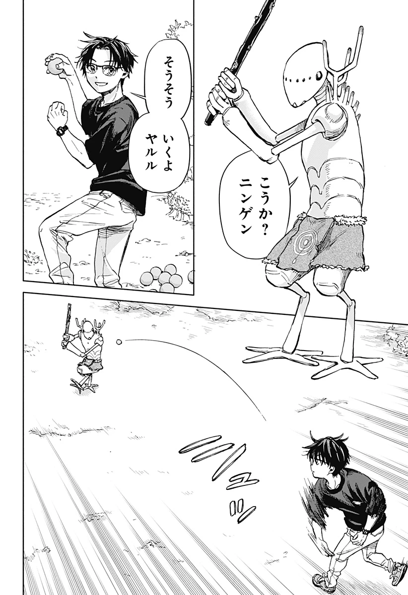 野球・文明・エイリアン 第1話 - 90