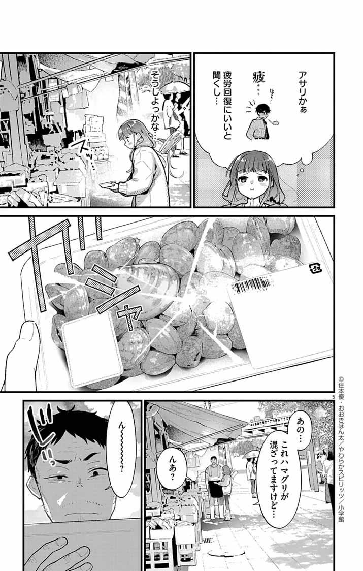 あやかし屋敷のまやかし夫婦 ～契約夫婦は鎌倉で妖怪の集う家を守る～ 第5話 - 5