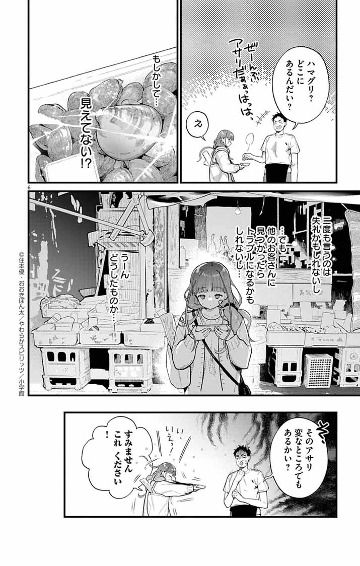 あやかし屋敷のまやかし夫婦 ～契約夫婦は鎌倉で妖怪の集う家を守る～ 第5話 - 6