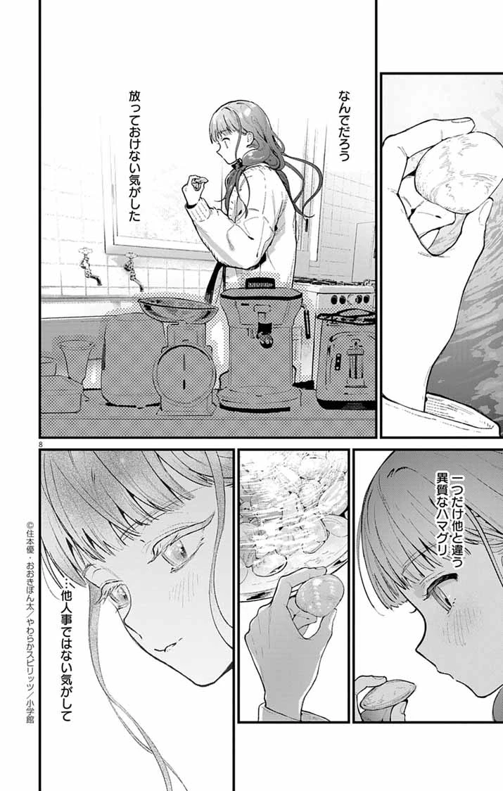 あやかし屋敷のまやかし夫婦 ～契約夫婦は鎌倉で妖怪の集う家を守る～ 第5話 - 8