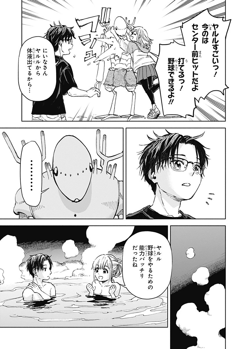 野球・文明・エイリアン 第1話 - 93