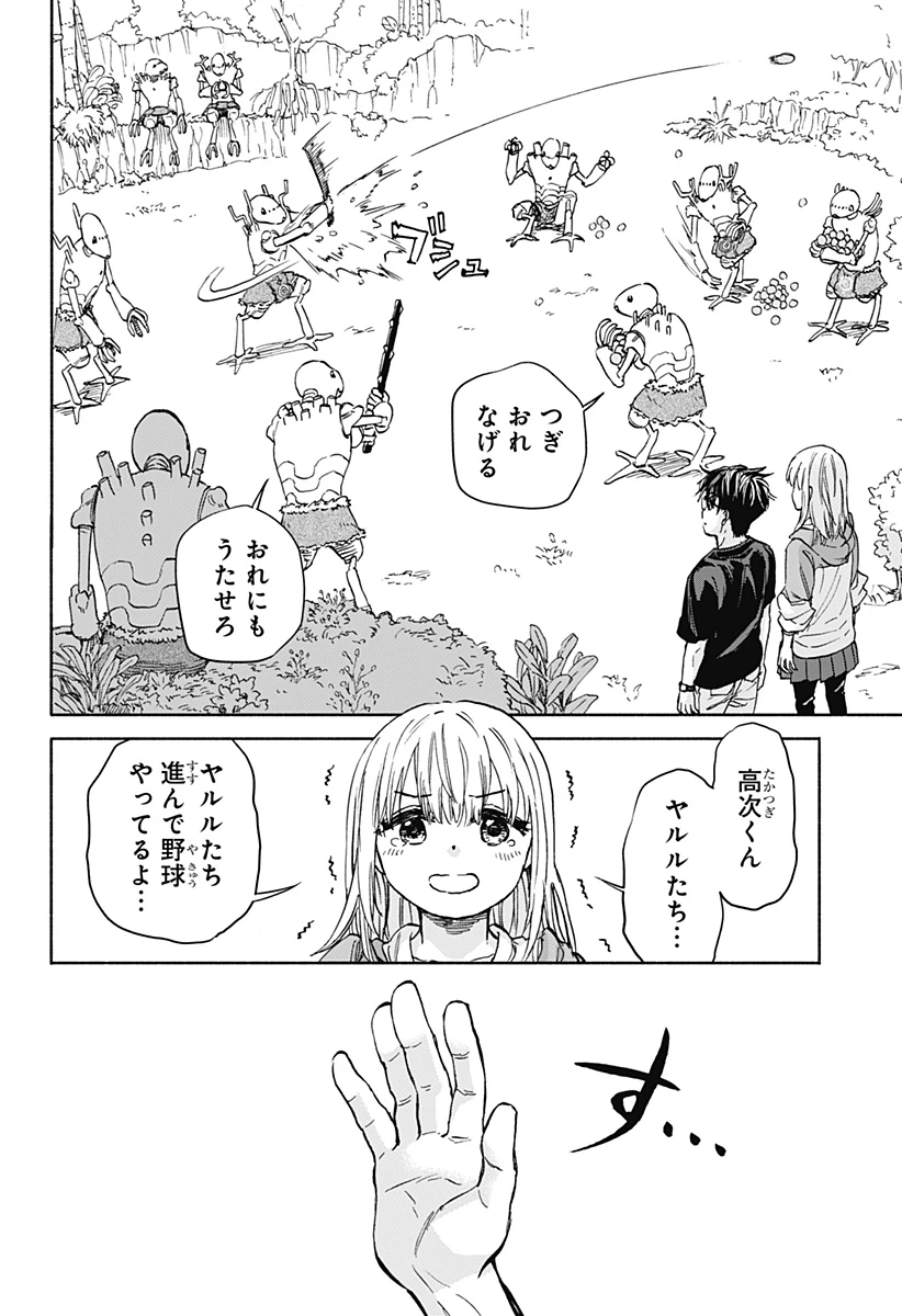 野球・文明・エイリアン 第1話 - 96