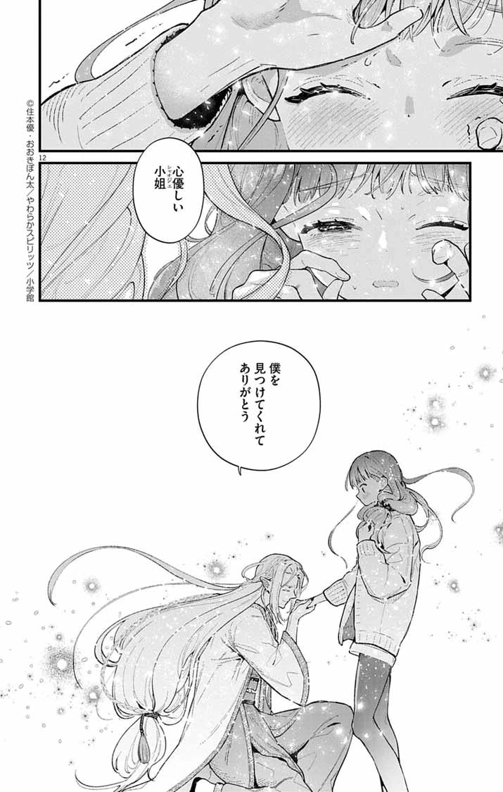 あやかし屋敷のまやかし夫婦 ～契約夫婦は鎌倉で妖怪の集う家を守る～ 第5話 - 11