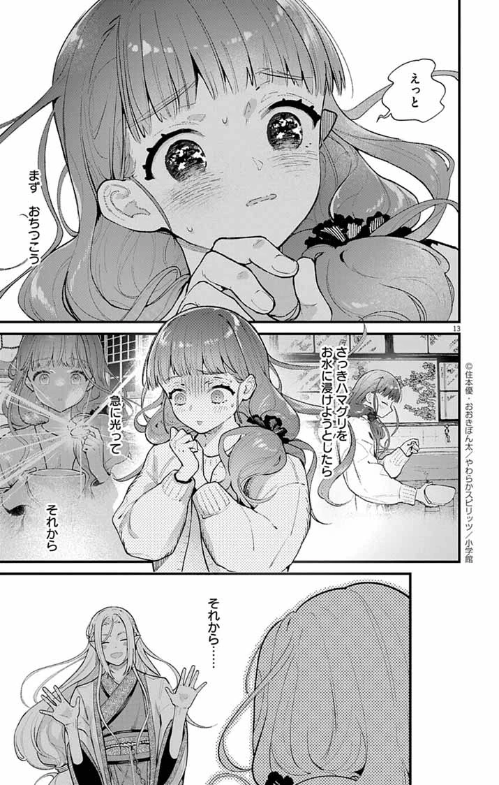 あやかし屋敷のまやかし夫婦 ～契約夫婦は鎌倉で妖怪の集う家を守る～ 第5話 - 12