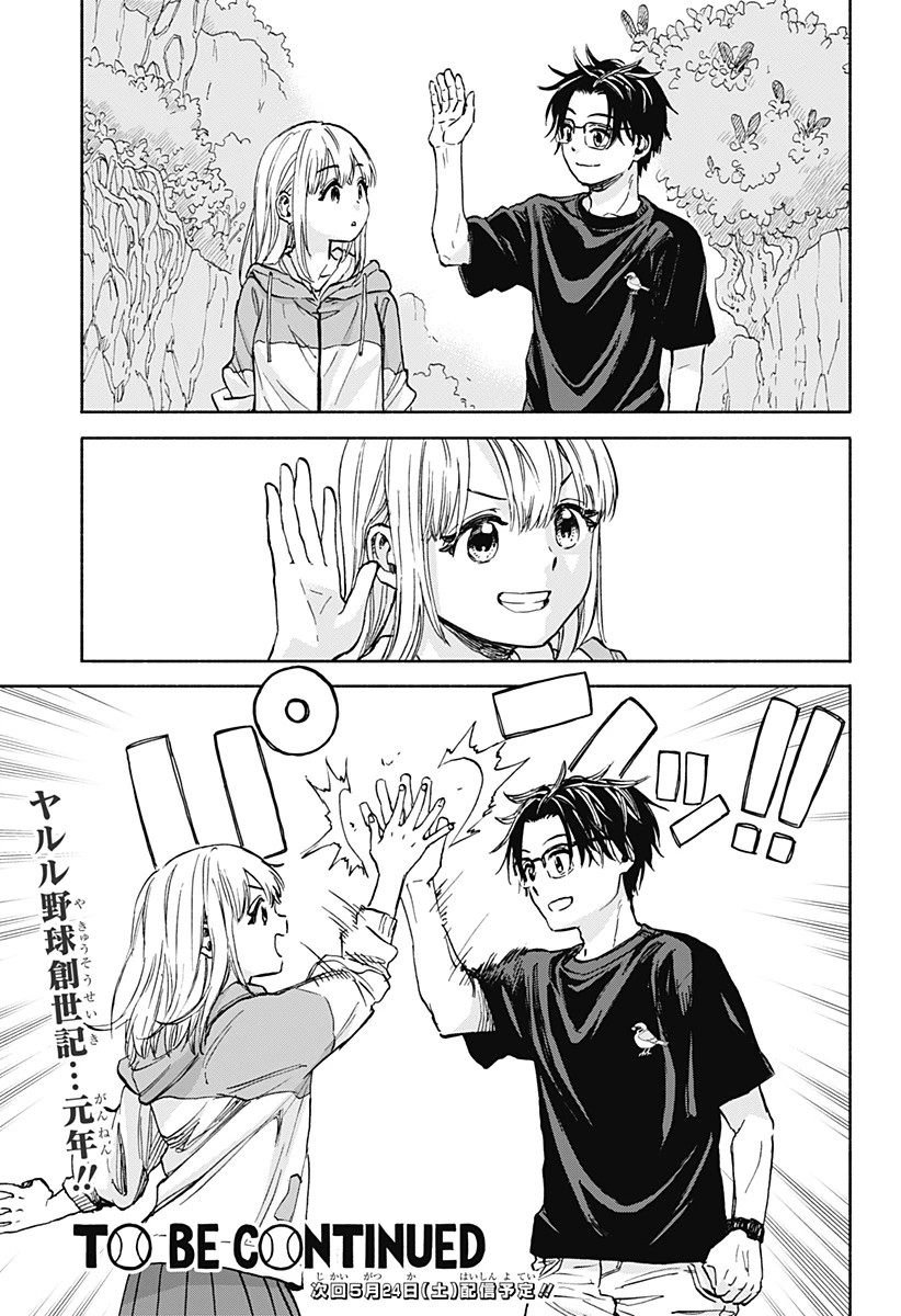 野球・文明・エイリアン 第1話 - 97