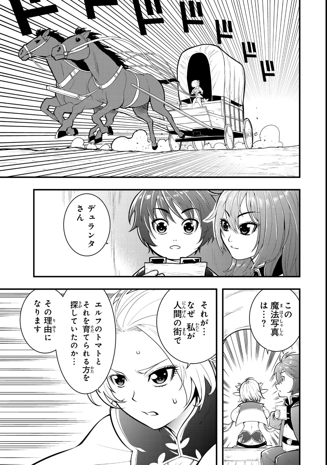 昔滅びた魔王城で拾った犬は、実は伝説の魔獣でした ～隠れ最強職《羊飼い》な貴族の三男坊、いずれ、百魔獣の王となる～ 第9話 - 1