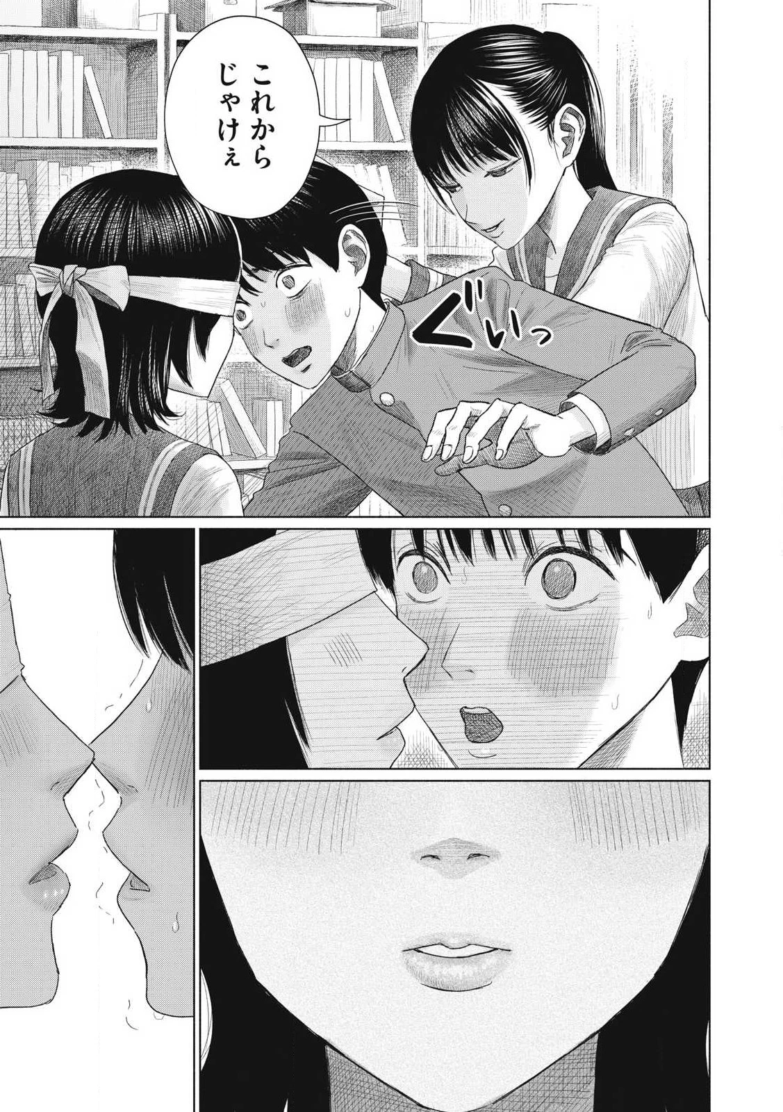 みんなのキスクラブ 第2話 - 3