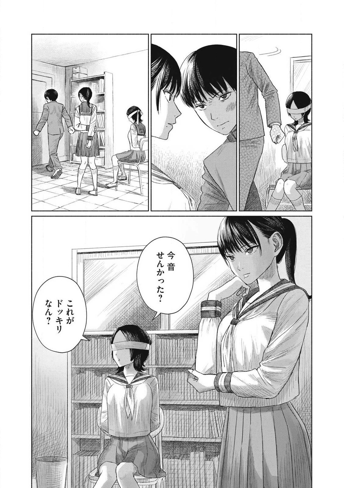 みんなのキスクラブ 第2話 - 5