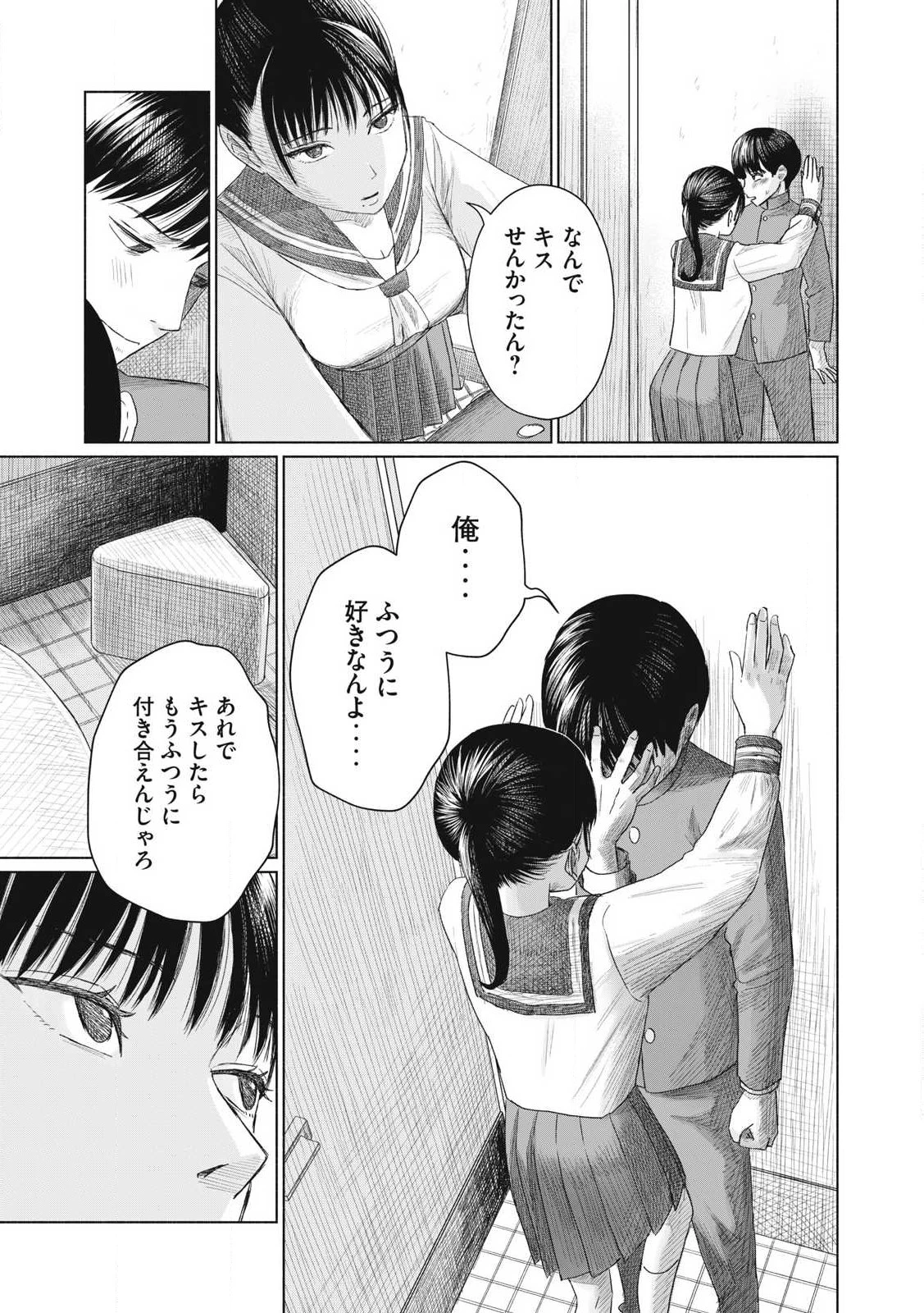 みんなのキスクラブ 第2話 - 9