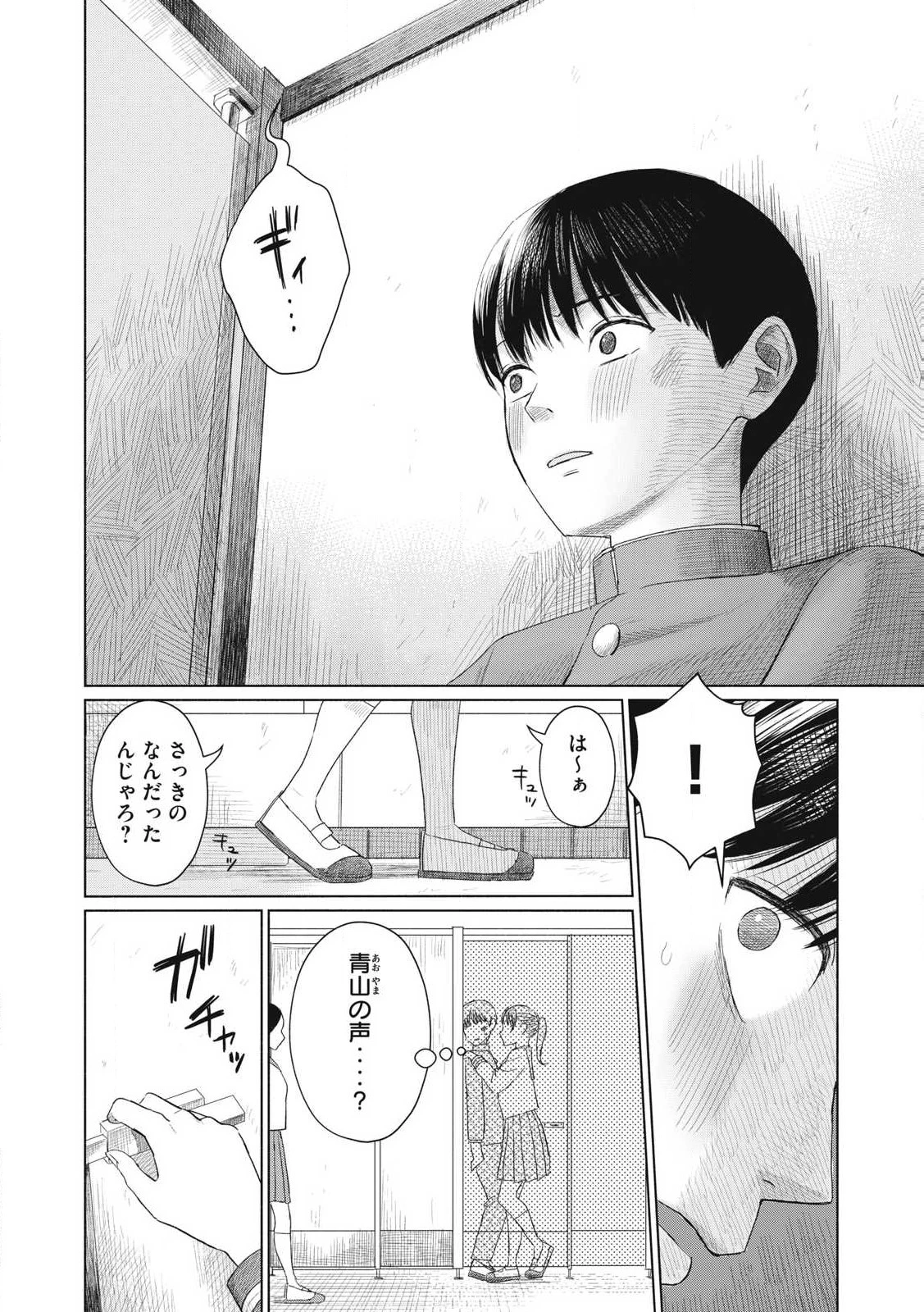 みんなのキスクラブ 第2話 - 10