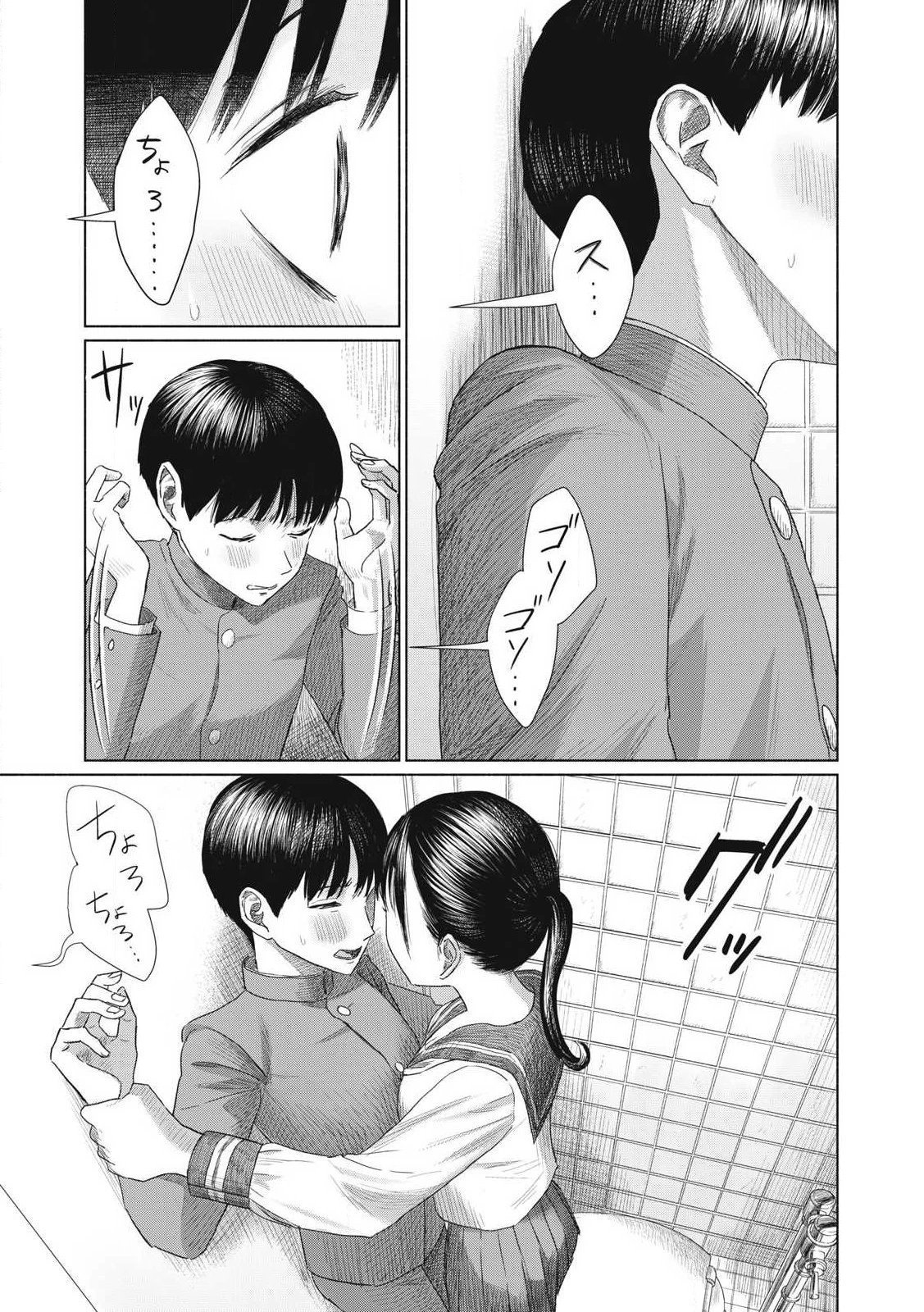 みんなのキスクラブ 第2話 - 11