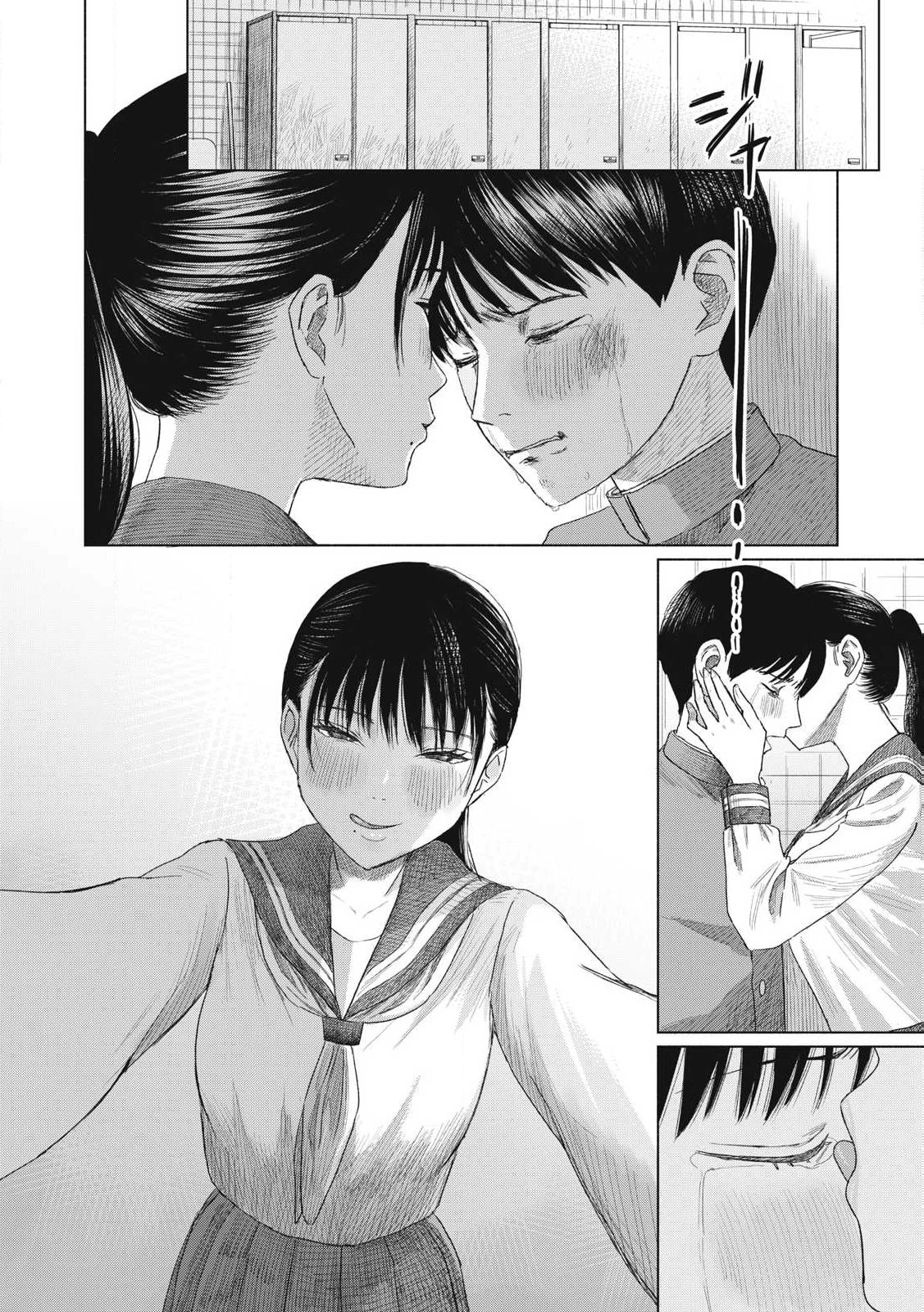 みんなのキスクラブ 第2話 - 14