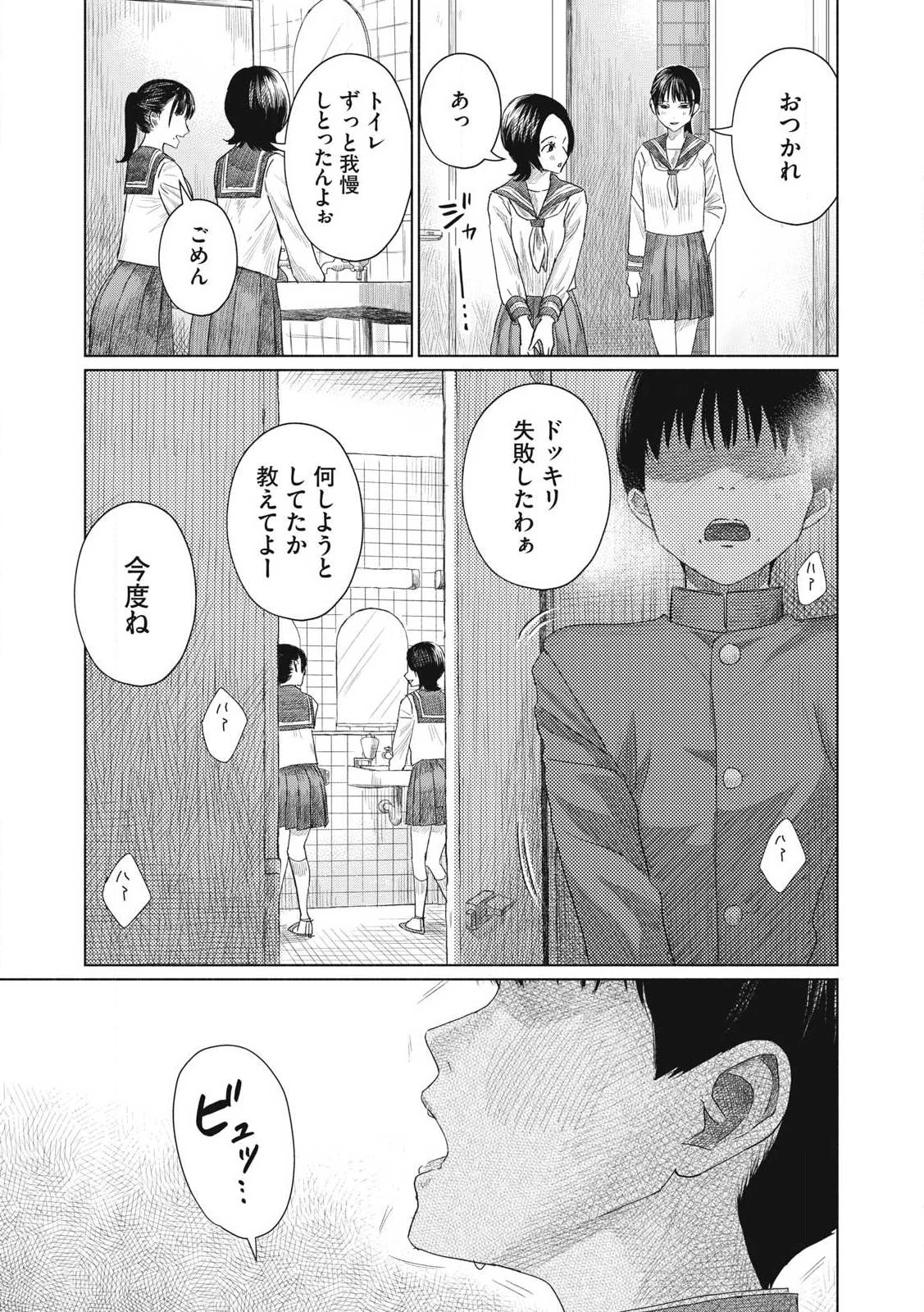 みんなのキスクラブ 第2話 - 16