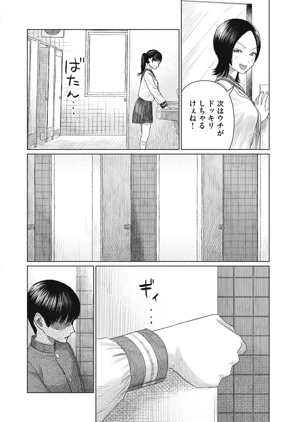 みんなのキスクラブ 第2話 - 17