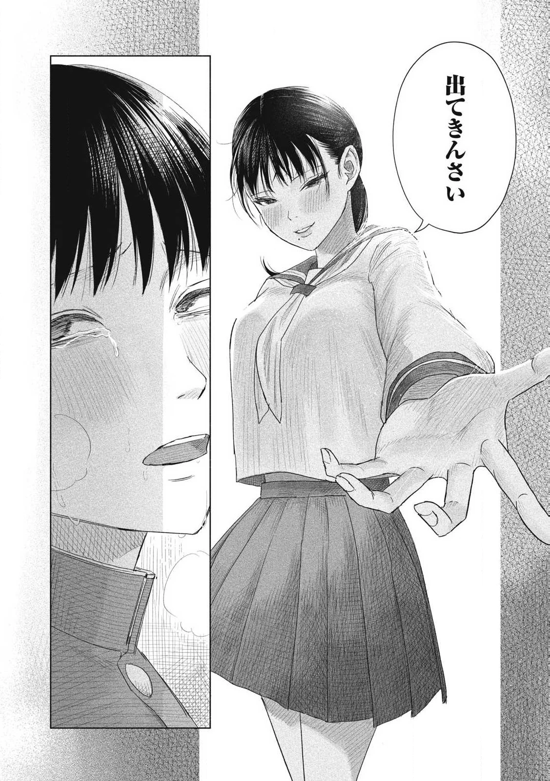 みんなのキスクラブ 第2話 - 18