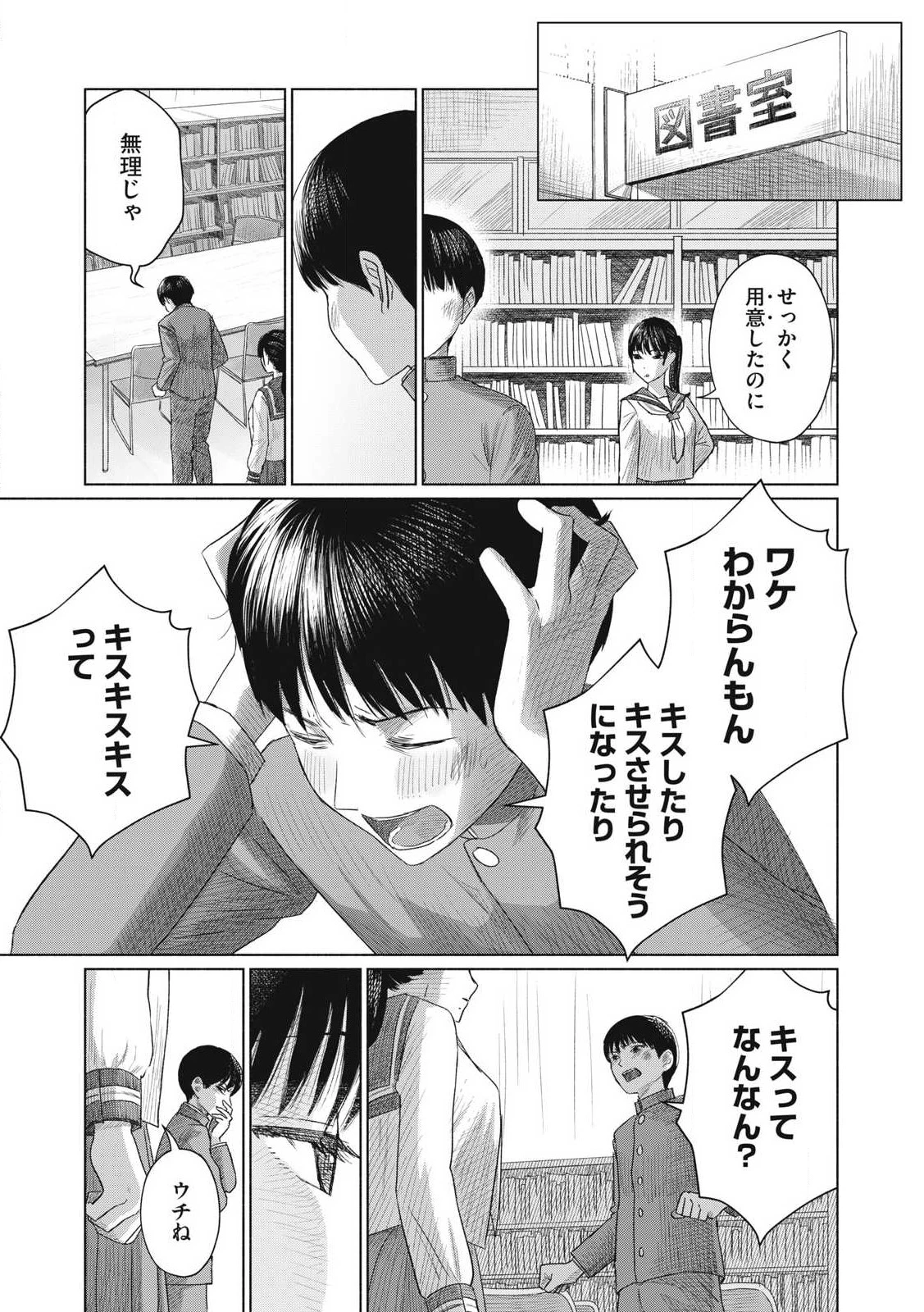 みんなのキスクラブ 第2話 - 19