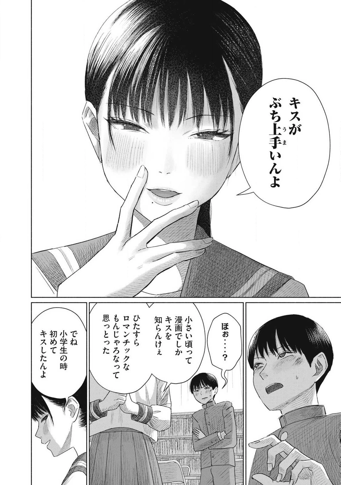 みんなのキスクラブ 第2話 - 20