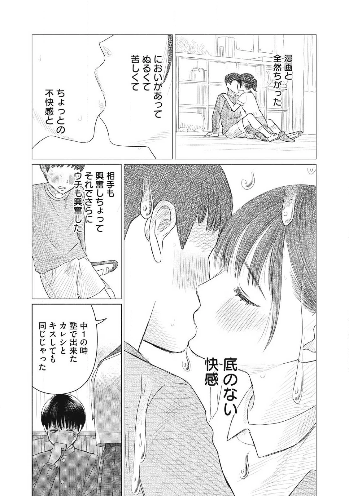 みんなのキスクラブ 第2話 - 21