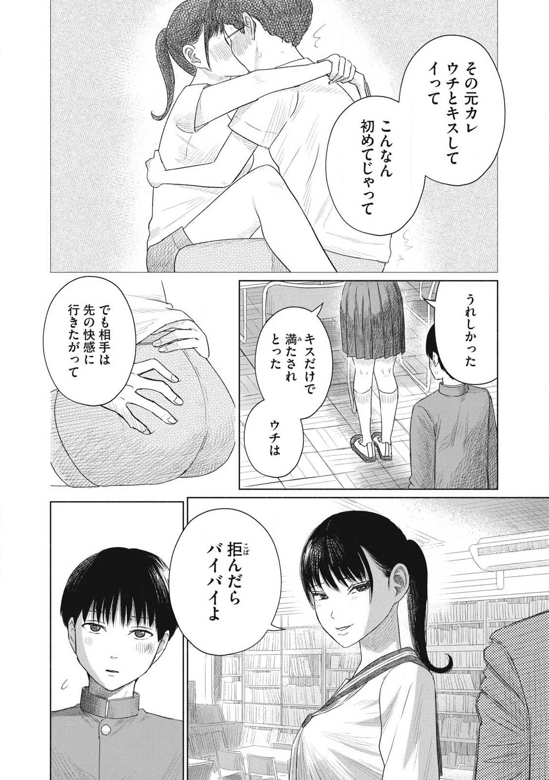 みんなのキスクラブ 第2話 - 22