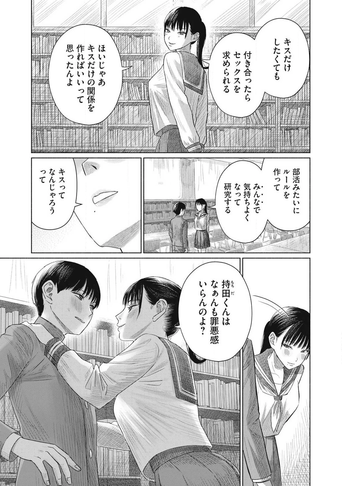 みんなのキスクラブ 第2話 - 23